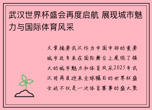 武汉世界杯盛会再度启航 展现城市魅力与国际体育风采
